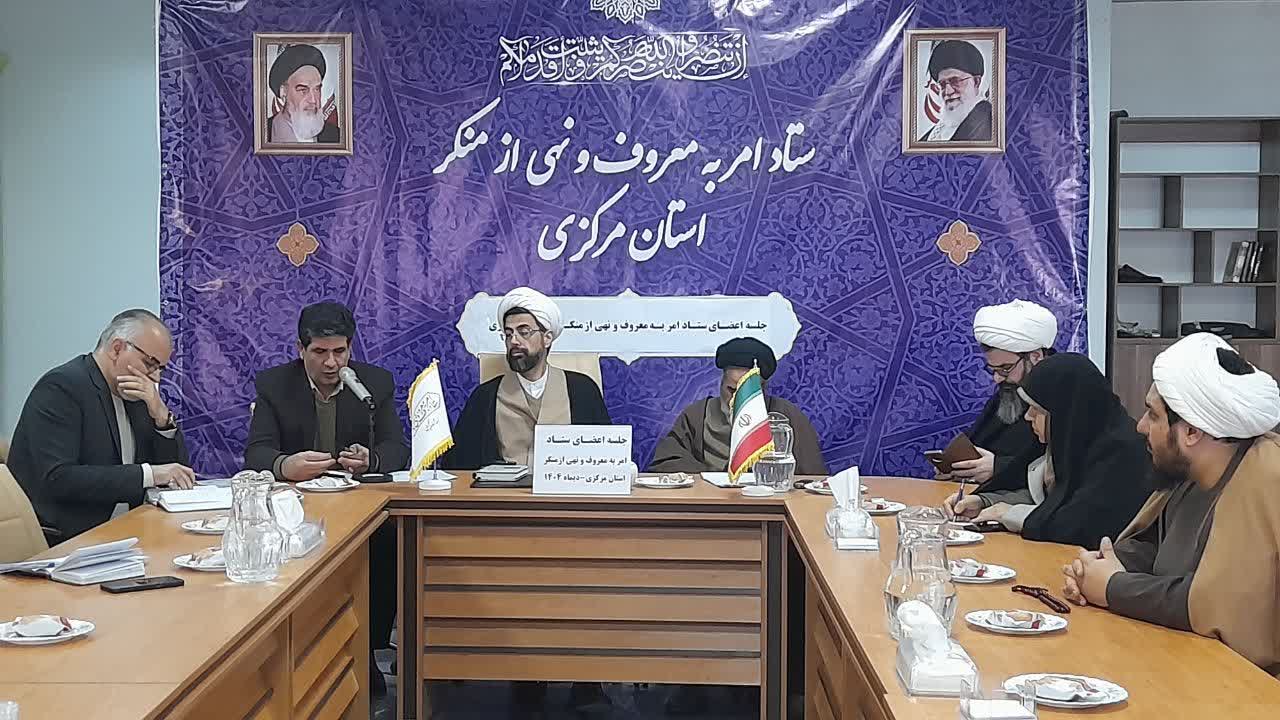 جلسه اعضای ستاد امر به معروف و نهی از منکر استان مرکزی